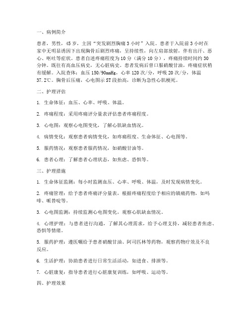 急诊实习个案护理报告