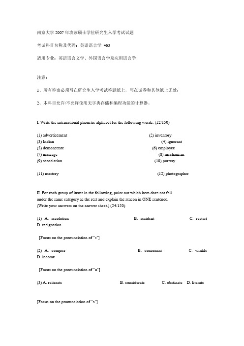 南京大学2007年攻读硕士学位研究生入学考试试题