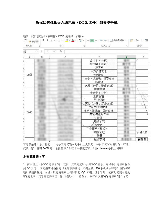 教你如何批量导入通讯录(EXCEL文件)到安卓手机