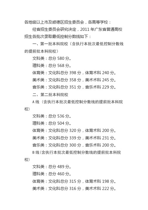 2011年广东各批次录取最低控制分数线