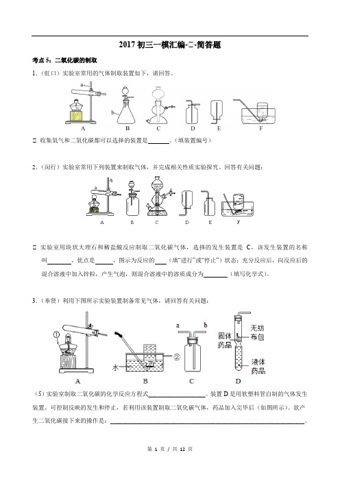 2017初三化学一模汇编-④-简答题-2