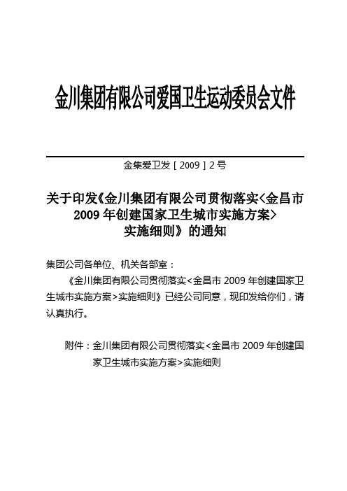 金川集团有限公司爱国卫生运动委员会文件汇总