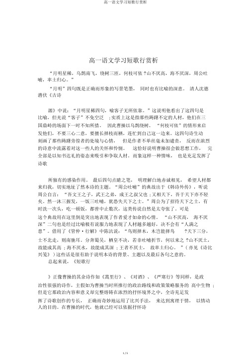 高一语文学习短歌行赏析