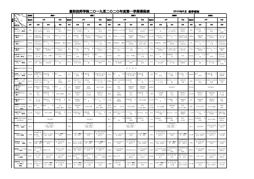 2019-2020年度第一学期课程表(1)