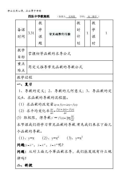 江苏省连云港市灌云县四队中学高中苏教版数学1-1教案：《常见函数的导数》 