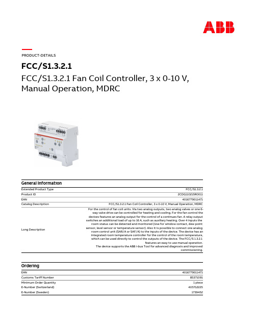 FCC S1.3.2.1 风扇机控制器产品说明书