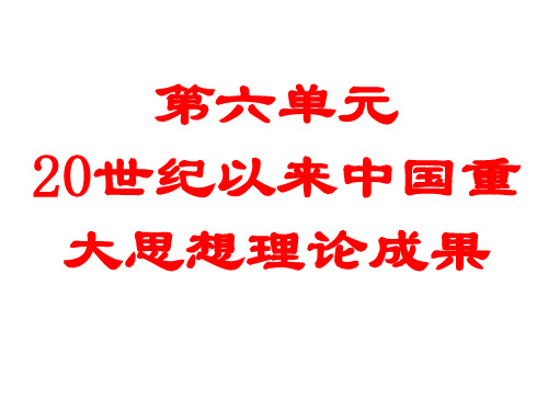 高中历史.人教版.必修三第16课_三民主义的形成和发展