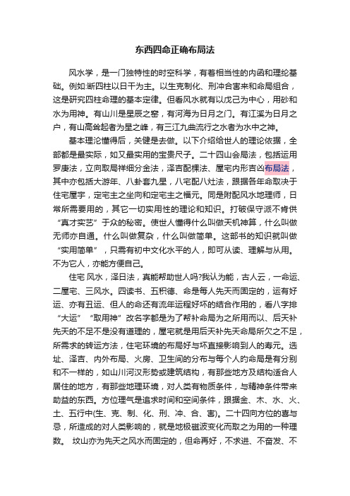东西四命正确布局法