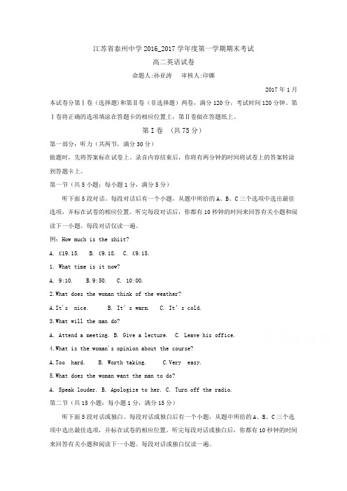 江苏省泰州中学2016-2017学年高二上学期期末考试英语试题 Word版无答案byfen
