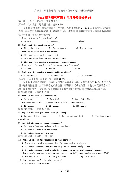 广东省广州市普通高中学校高三英语3月月考模拟试题03