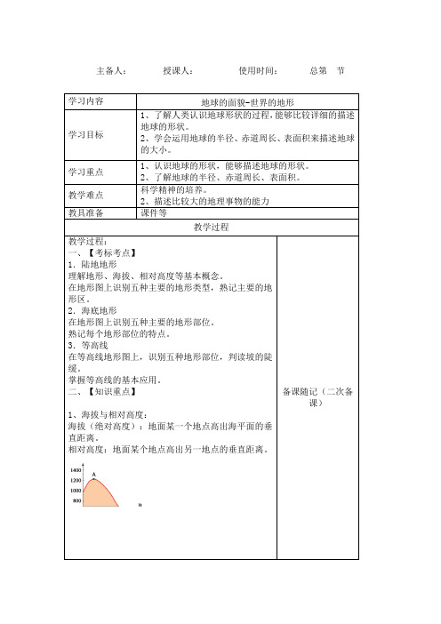 七年级地理上册第二章地球的面貌教案设计