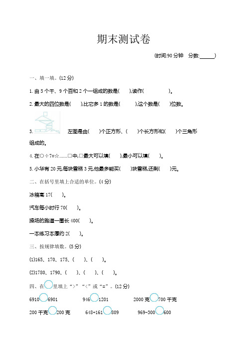 青岛版二年级下册数学期末测试卷(含答案)