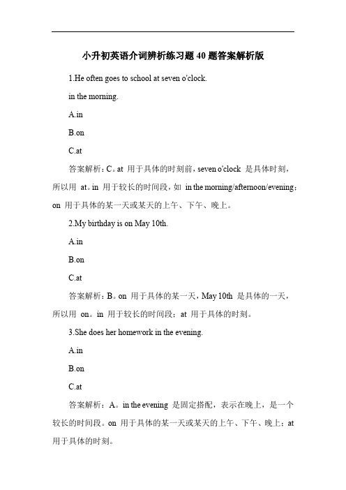 小升初英语介词辨析练习题40题答案解析版