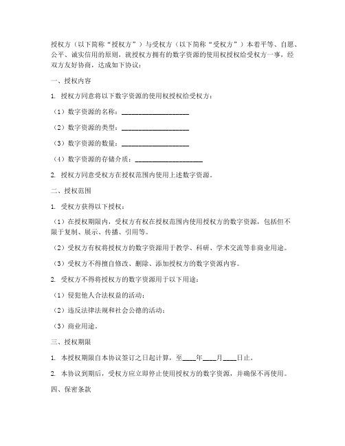 数字资源授权书范本