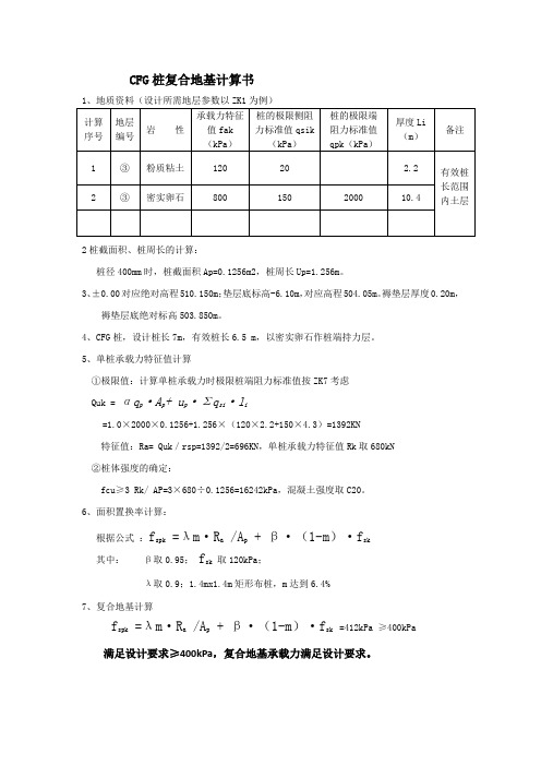 CFG桩复合地基计算书