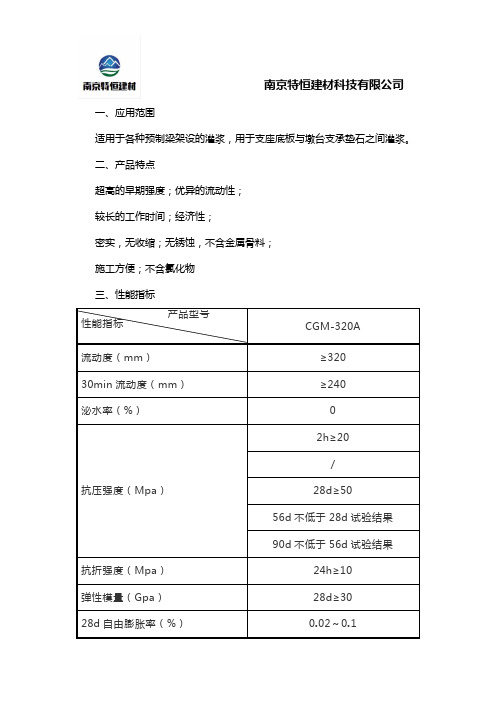 支座灌浆料标准有哪些