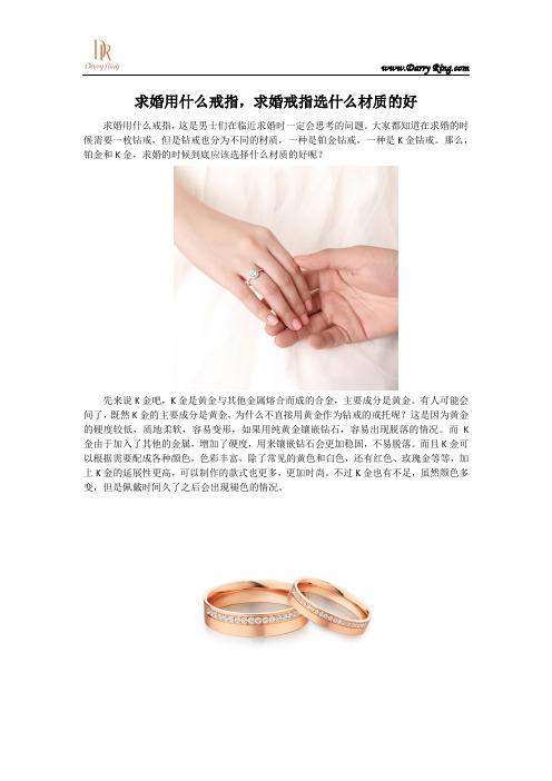 求婚用什么戒指,求婚戒指选什么材质的好