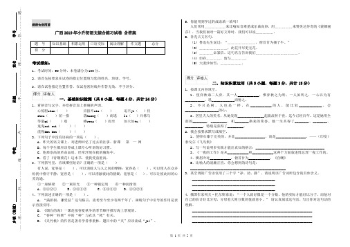 广西2019年小升初语文综合练习试卷 含答案
