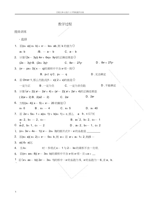 平方差公式与完全平方公式提高训练