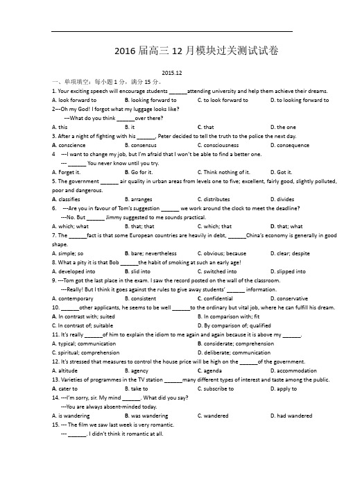 江苏省苏州市2016届高三上学期12月英语模块过关测试试卷 Word版含答案
