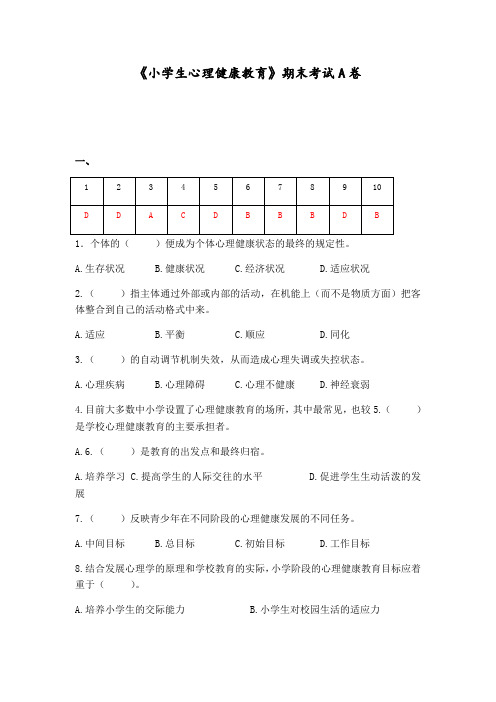 福建师范大学课程考试《小学生心理健康教育》作业考核试题9