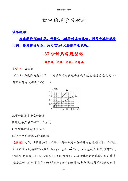 中考冲刺30分钟热考题型练题型二.docx