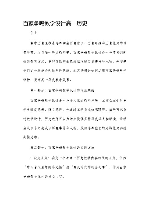 百家争鸣教学设计高一历史