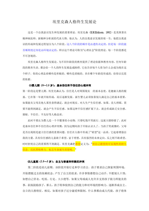 埃里克森人格八阶段分析
