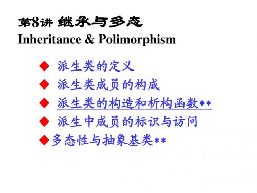 C++继承与多态