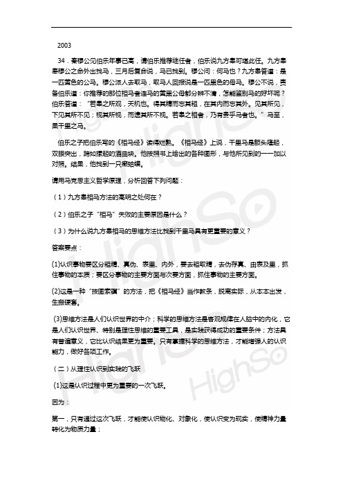 考研 政治 强化班 马克思主义基本原理概论-马哲 第三单元第三段