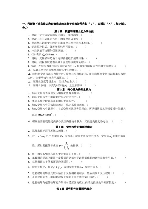 武汉理工大学《混凝土结构设计原理》各章重点习题及答案