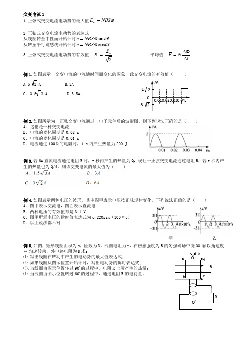 高中物理----交变电流专题训练(有答案)