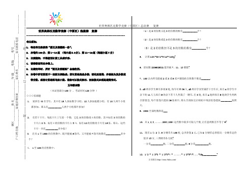 2010年世界奥数地方赛复赛五年级试卷