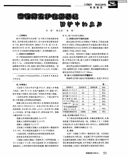 喷锚网支护在深基坑围护中的应用