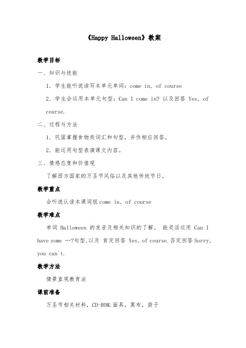 2018-2019年英语外研版小学四年级上册《Module 6 Unit 2 Happy Hallowe (1)