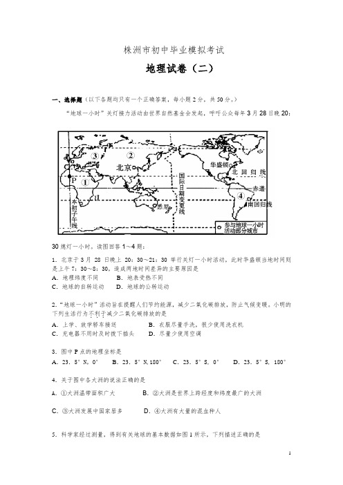 株洲市中考地理模拟题2