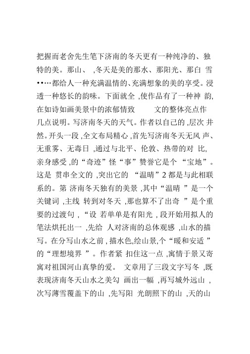 《济南的冬天》课文解析