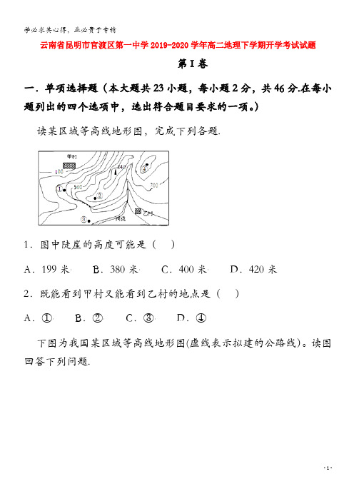 云南省昆明市官渡区第一中学2019_2020学年高二地理下学期开学考试试题