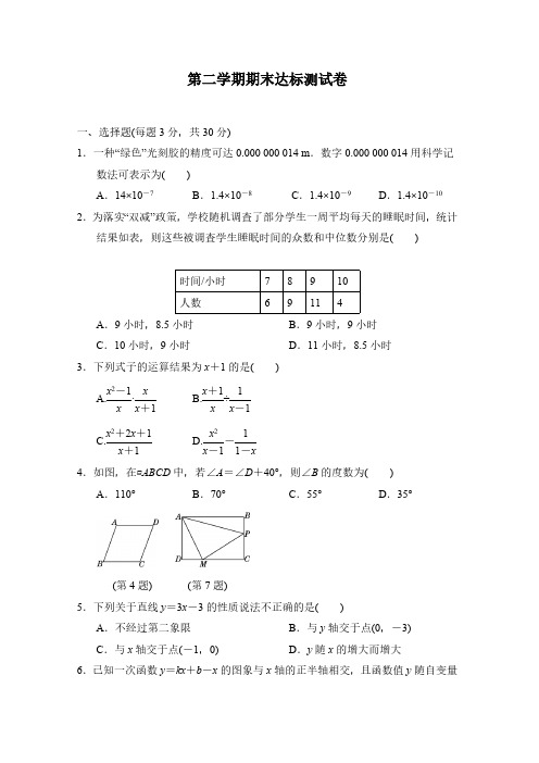 2022-2023学年华师大版数学八年级下册  期末达标测试卷(含答案)