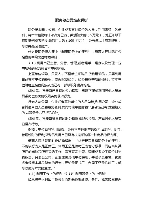 职务侵占罪难点解析