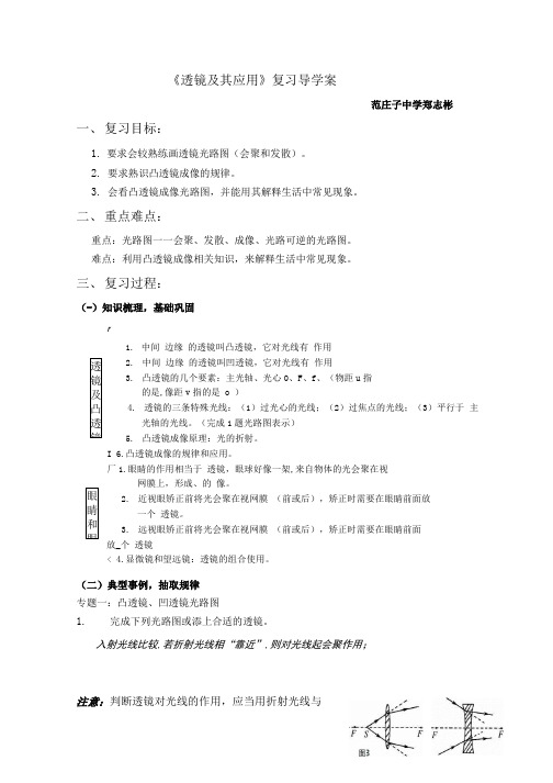 物理人教版八年级上册透镜及其应用复习课.doc