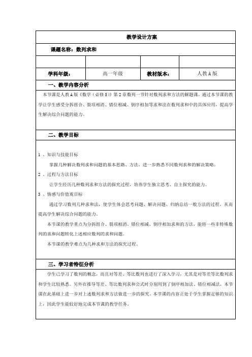 人教A版高中数学必修5《二章 数列  2.5 等比数列的前n项和  2.5 等比数列的前n项和(通用)》优质课教案_23