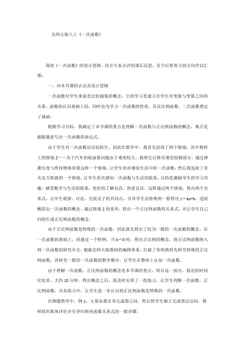一次函数教学反思