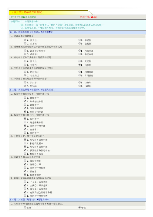 2019年最新版《审计学》第01章在线测试