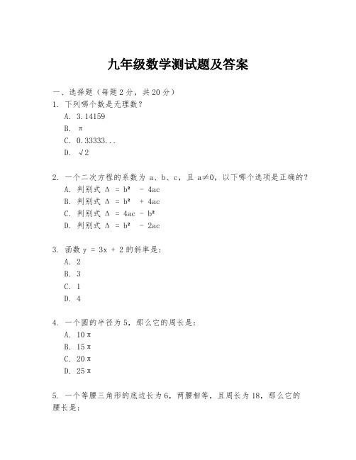 九年级数学测试题及答案