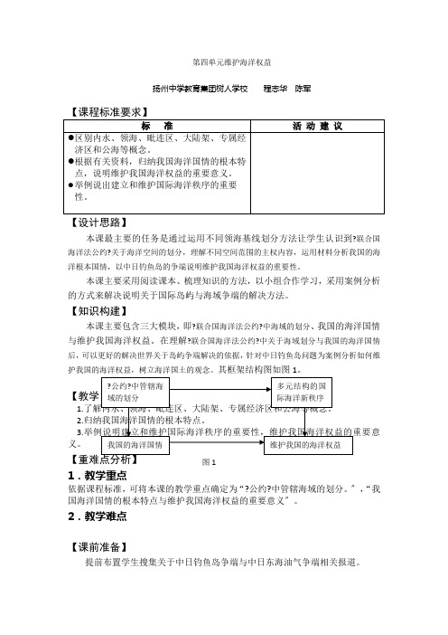 2022-2022学年高二鲁教版地理选修二海洋地理41国际海洋秩序精品教案