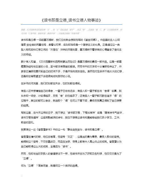 读书即是立德_读书立德人物事迹