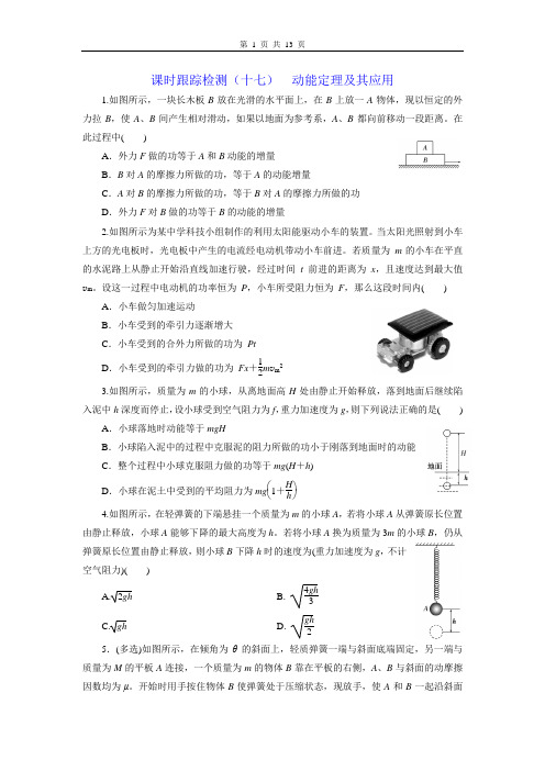 动能定理及其应用