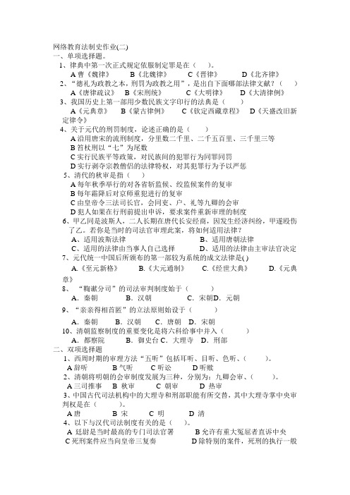 网络教育法制史作业(二)汇总