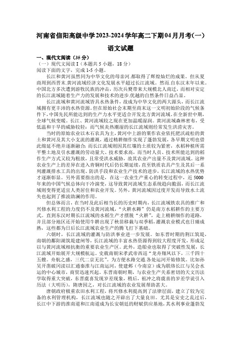 河南省信阳高级中学2023-2024学年高二下期04月月考(一)语文试题